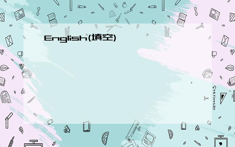 English(填空)