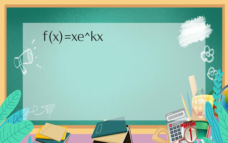 f(x)=xe^kx