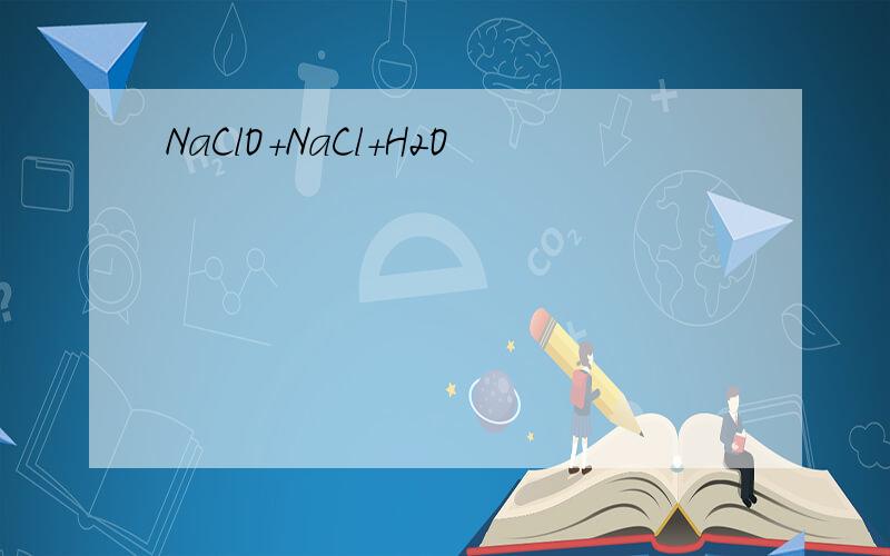 NaClO+NaCl+H2O