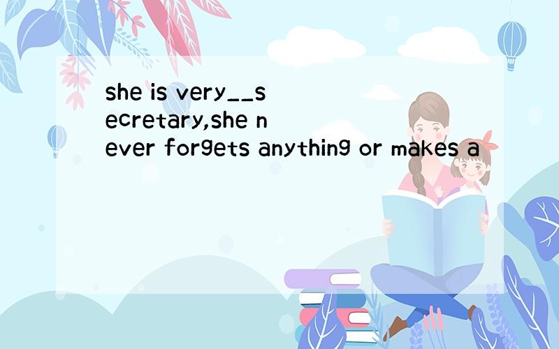 she is very__secretary,she never forgets anything or makes a