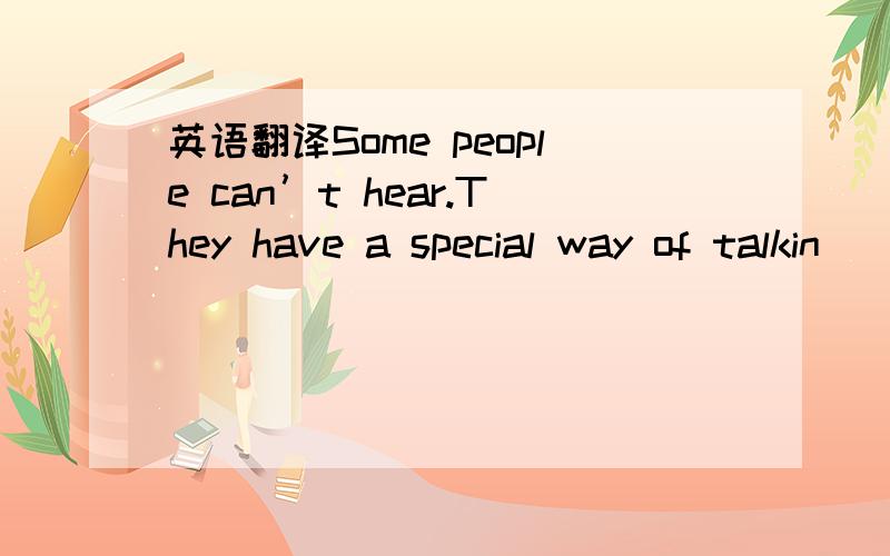 英语翻译Some people can’t hear.They have a special way of talkin