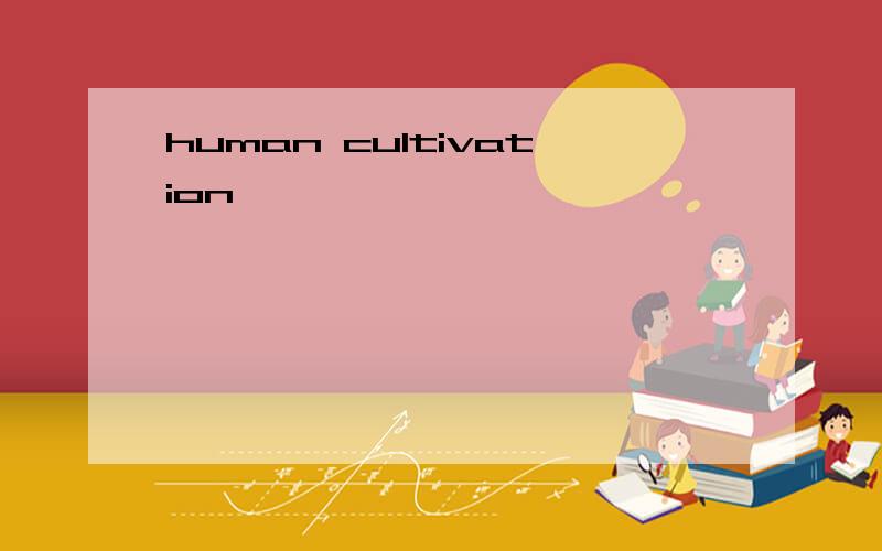 human cultivation