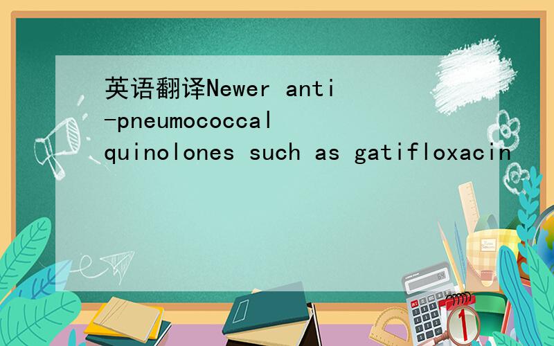 英语翻译Newer anti-pneumococcal quinolones such as gatifloxacin