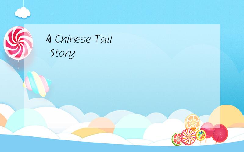 A Chinese Tall Story