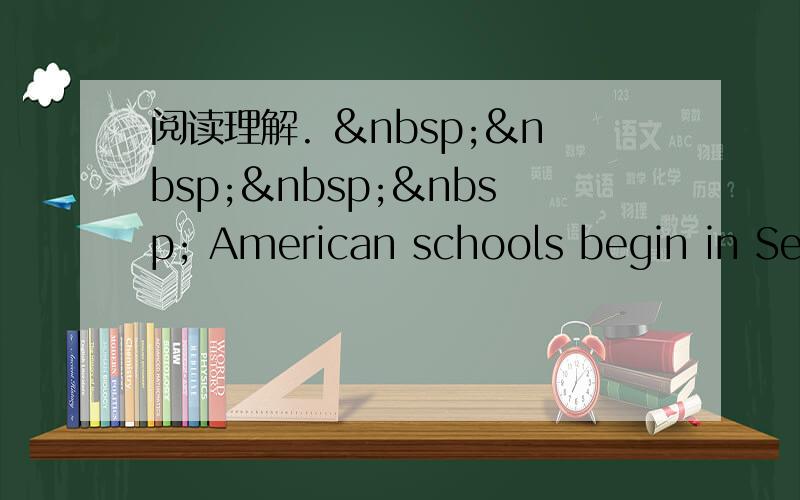 阅读理解.      American schools begin in Sep