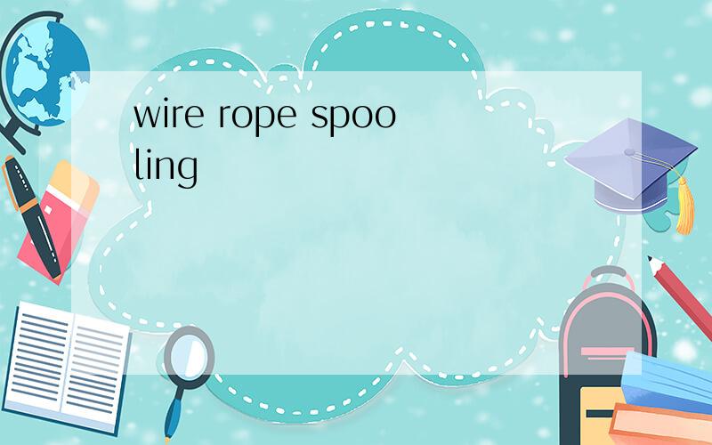 wire rope spooling