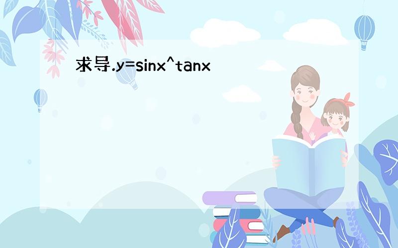 求导.y=sinx^tanx