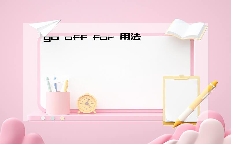 go off for 用法