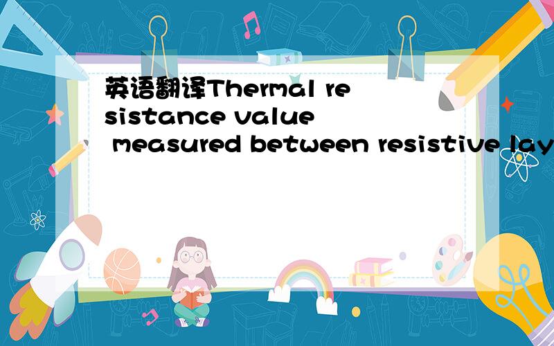 英语翻译Thermal resistance value measured between resistive laye