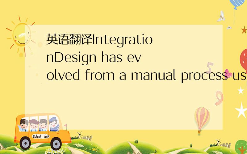 英语翻译IntegrationDesign has evolved from a manual process usin