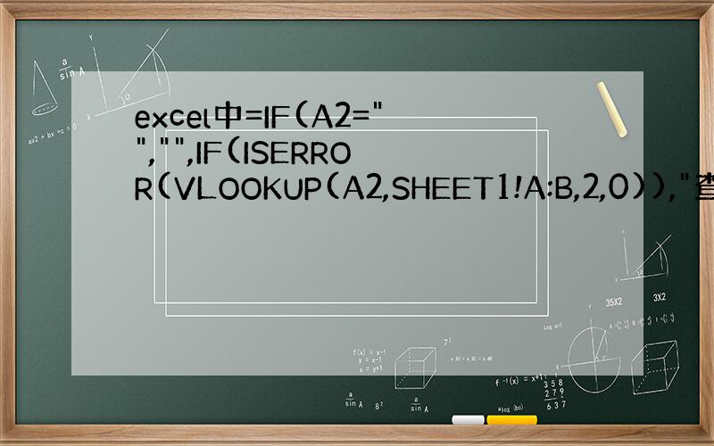 excel中=IF(A2=