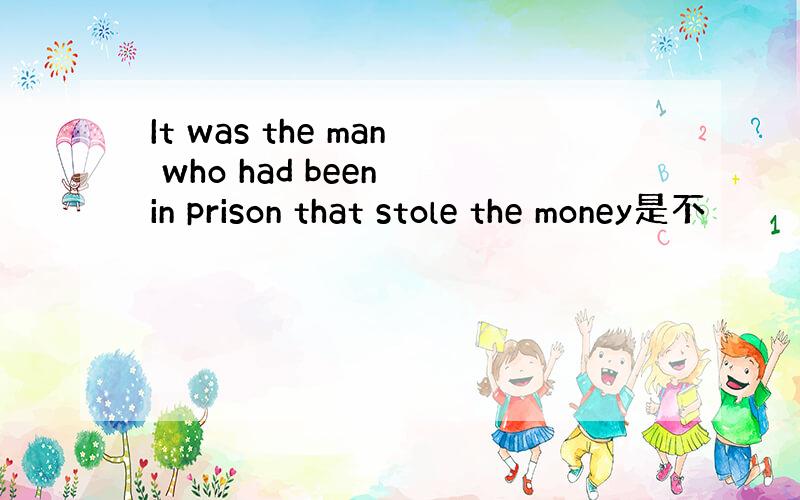 It was the man who had been in prison that stole the money是不
