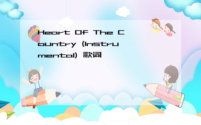 Heart Of The Country (Instrumental) 歌词