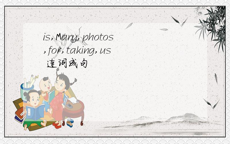 is,Mary,photos,for,taking,us 连词成句