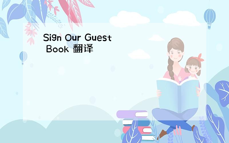 Sign Our Guest Book 翻译
