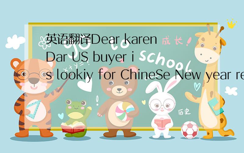 英语翻译Dear karenDar US buyer is lookiy for ChineSe New year re