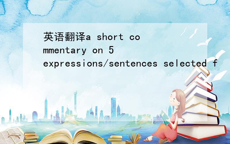 英语翻译a short commentary on 5 expressions/sentences selected f