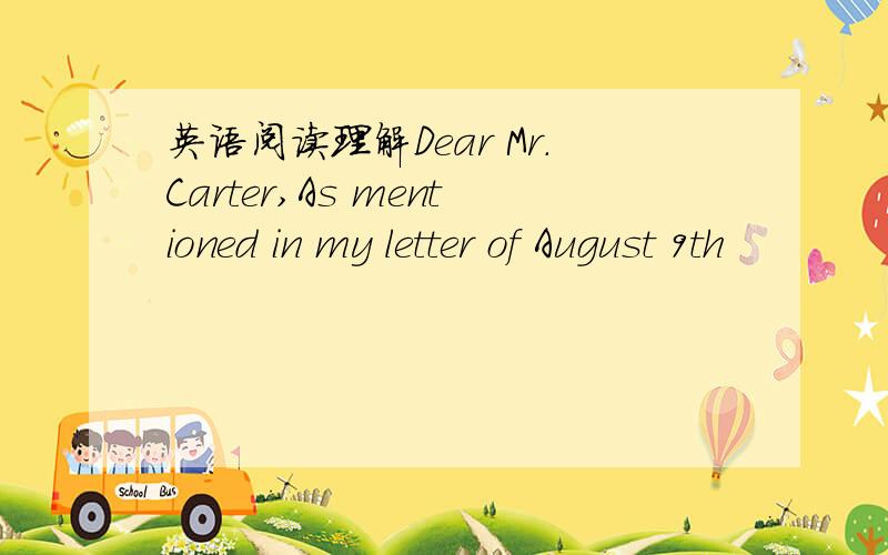 英语阅读理解Dear Mr．Carter,As mentioned in my letter of August 9th