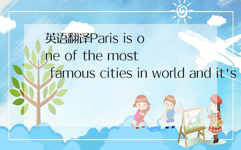英语翻译Paris is one of the most famous cities in world and it's