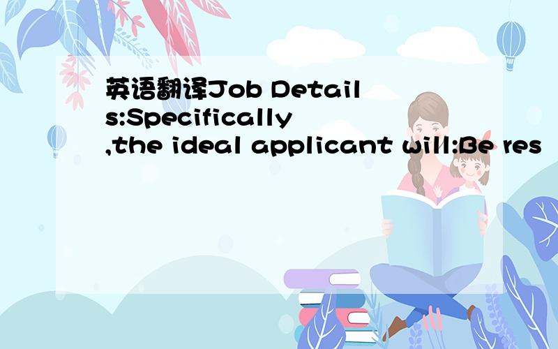 英语翻译Job Details:Specifically,the ideal applicant will:Be res