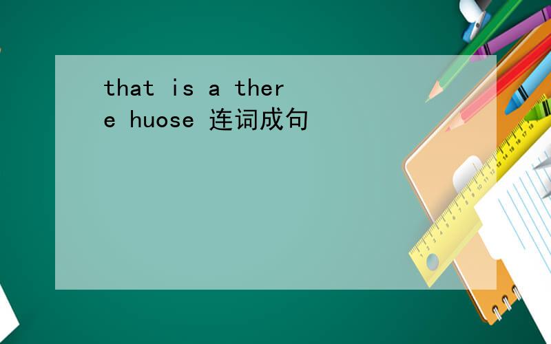 that is a there huose 连词成句