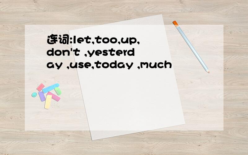 连词:let,too,up,don't ,yesterday ,use,today ,much