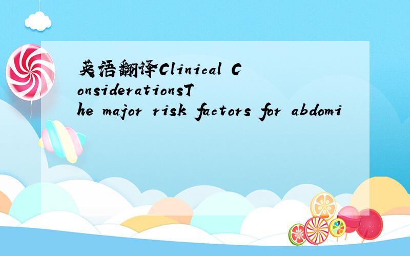 英语翻译Clinical ConsiderationsThe major risk factors for abdomi