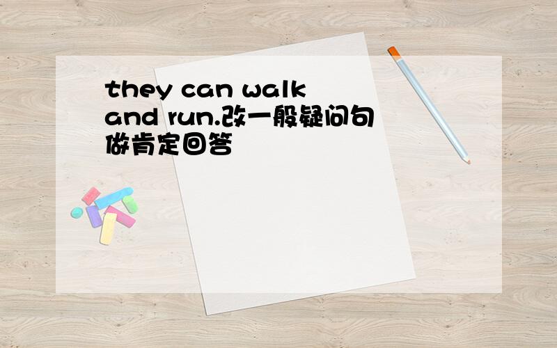 they can walk and run.改一般疑问句做肯定回答