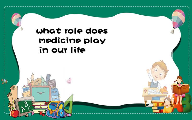 what role does medicine play in our life