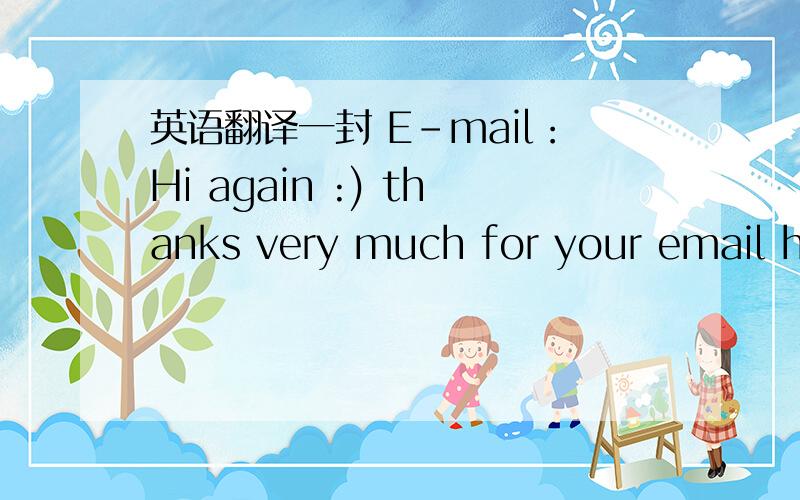英语翻译一封 E-mail：Hi again :) thanks very much for your email he