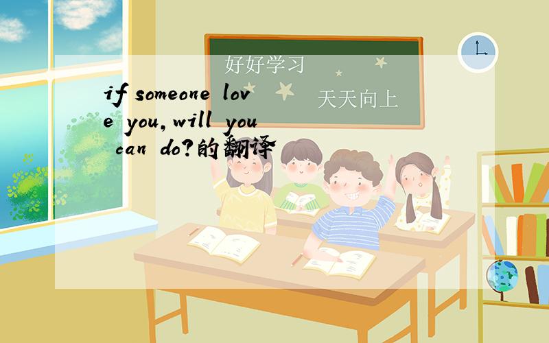 if someone love you,will you can do?的翻译