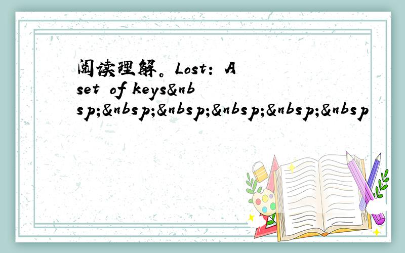 阅读理解。 Lost: A set of keys      