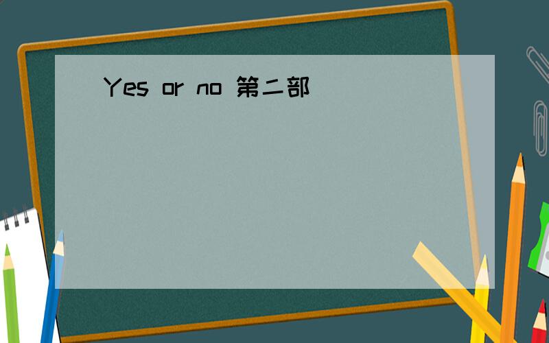 Yes or no 第二部