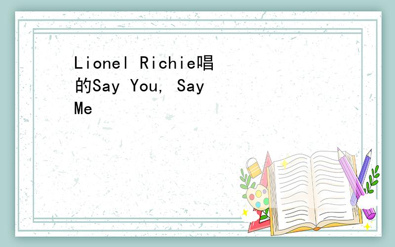 Lionel Richie唱的Say You, Say Me