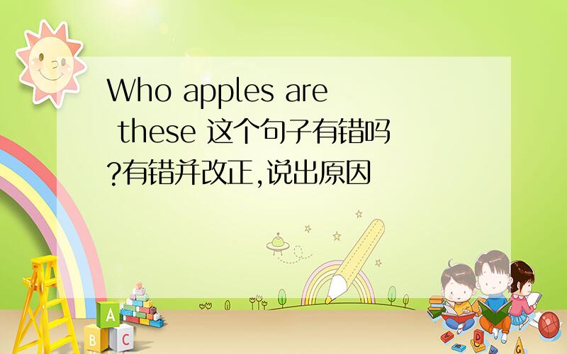 Who apples are these 这个句子有错吗?有错并改正,说出原因