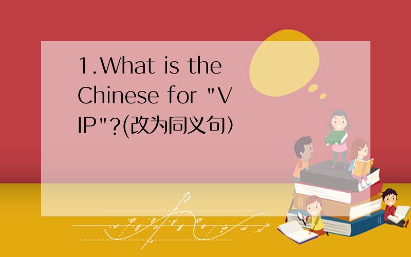 1.What is the Chinese for 