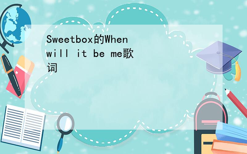 Sweetbox的When will it be me歌词