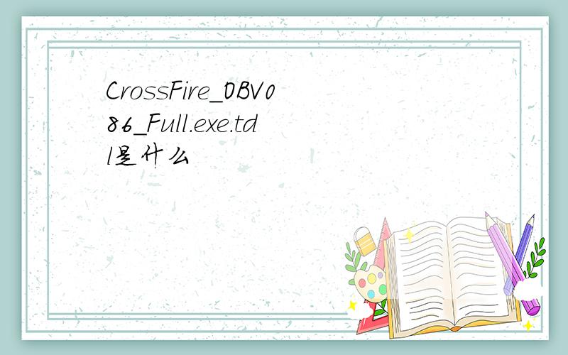 CrossFire_OBV086_Full.exe.tdl是什么