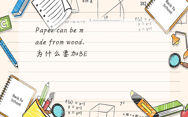 Paper can be made from wood.为什么要加BE