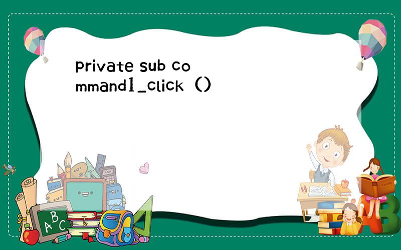 private sub command1_click（）