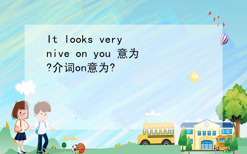 It looks very nive on you 意为?介词on意为?