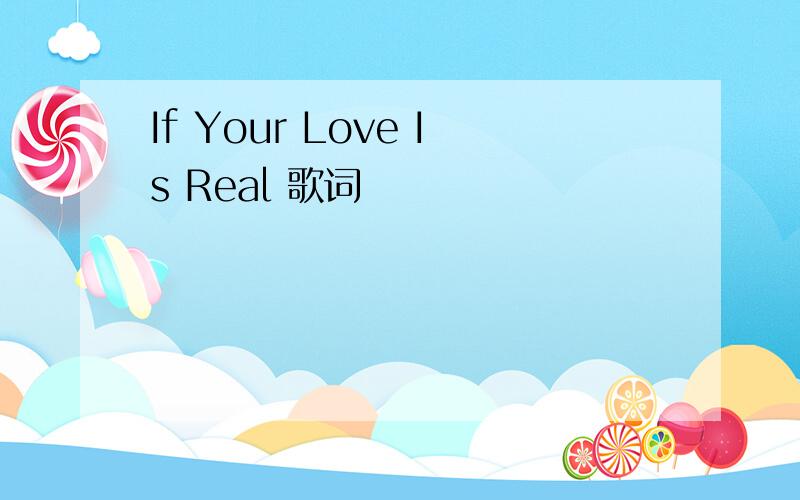If Your Love Is Real 歌词