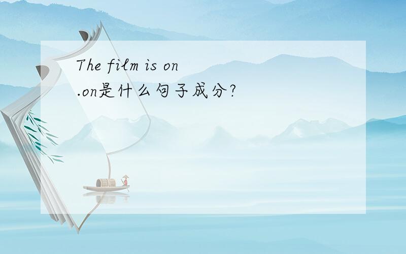 The film is on.on是什么句子成分?