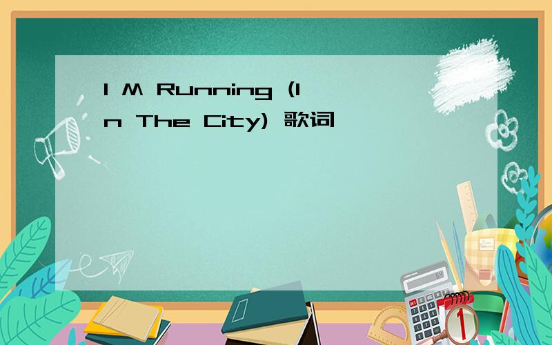 I M Running (In The City) 歌词