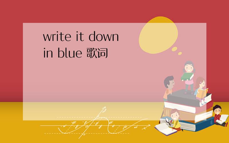 write it down in blue 歌词