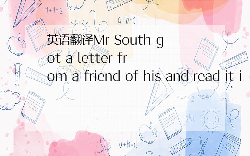 英语翻译Mr South got a letter from a friend of his and read it i