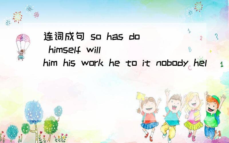 连词成句 so has do himself will him his work he to it nobody hel