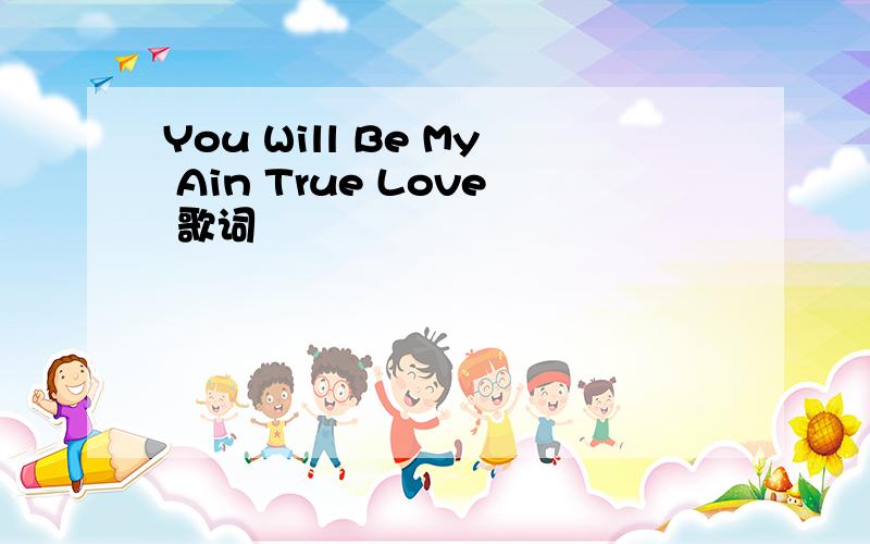 You Will Be My Ain True Love 歌词