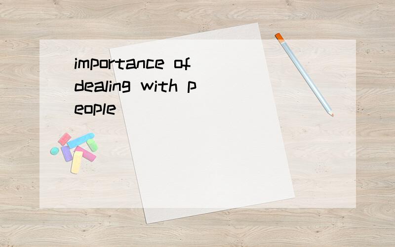 importance of dealing with people