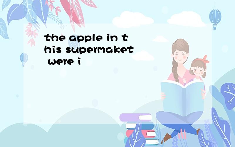 the apple in this supermaket were i
